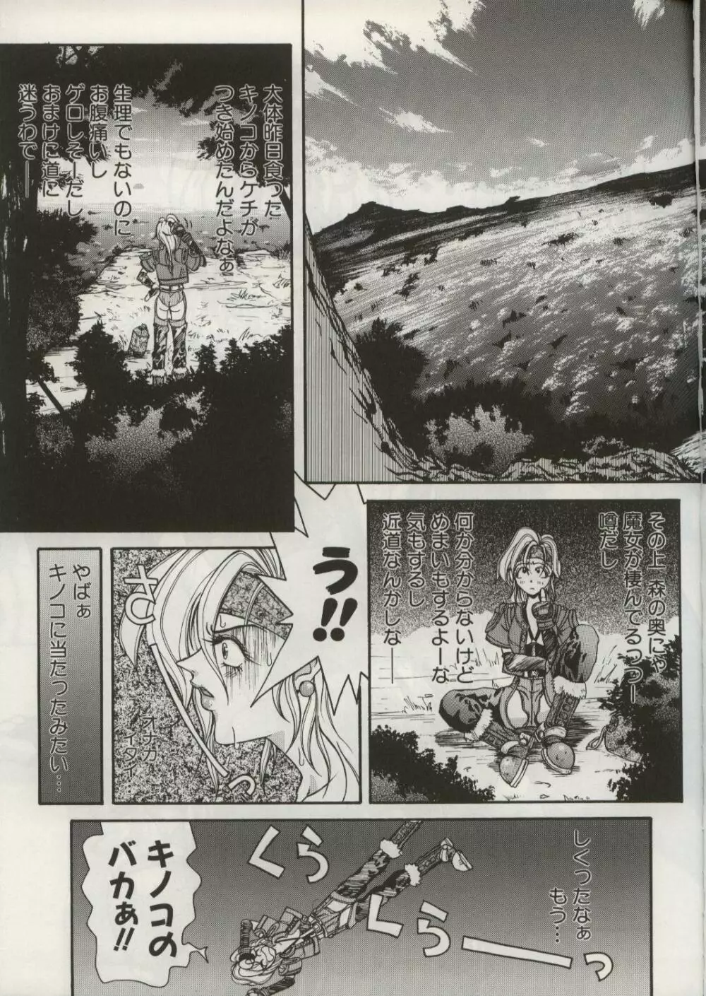 敗者の王冠 - page14