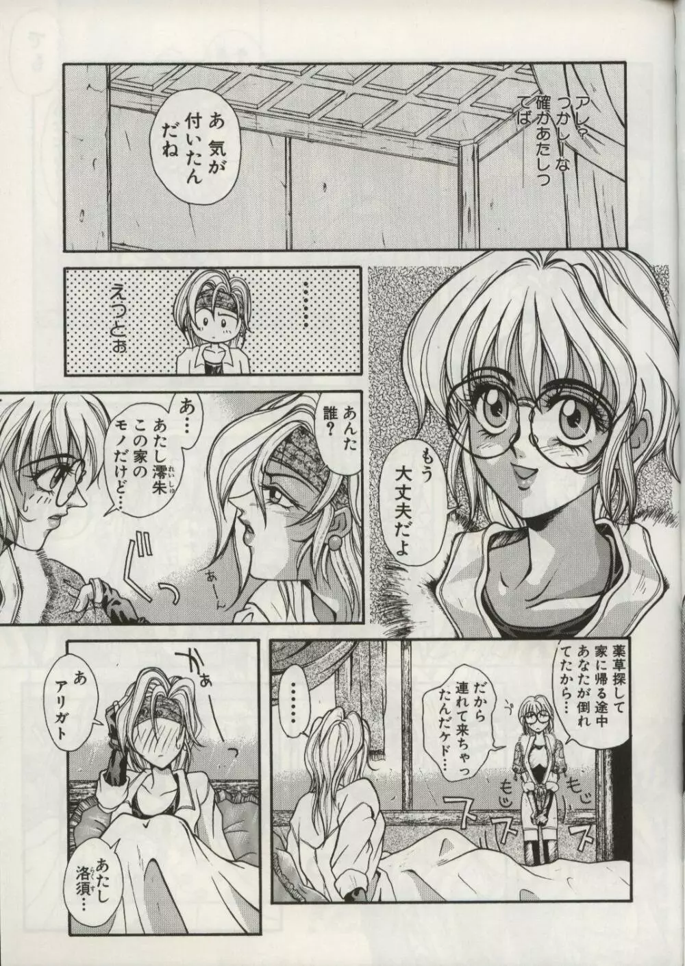 敗者の王冠 - page16