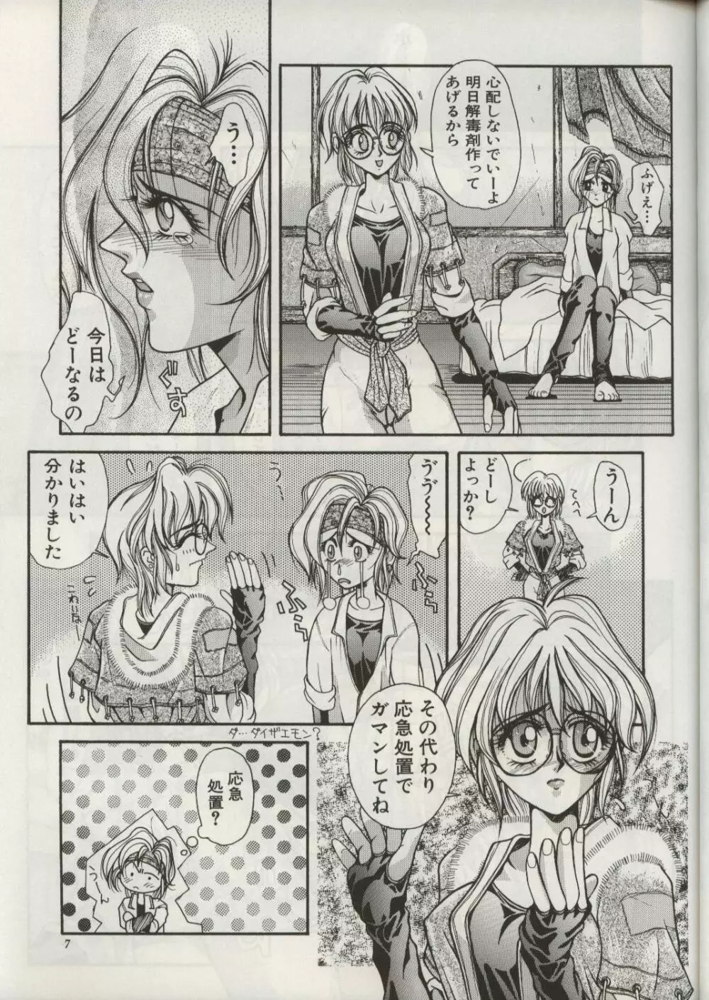 敗者の王冠 - page18