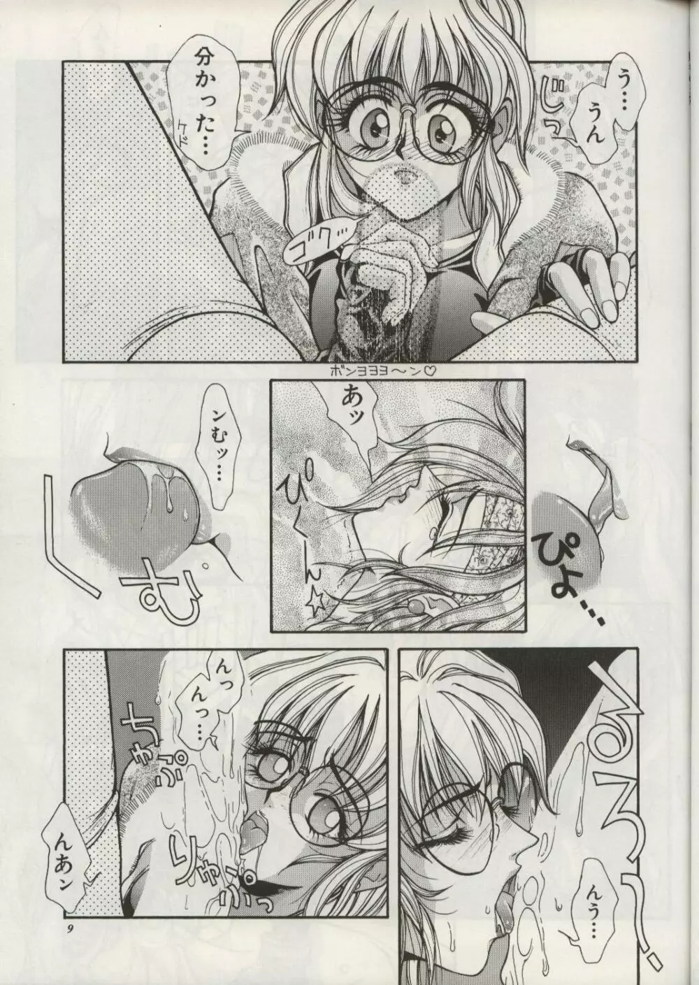 敗者の王冠 - page20
