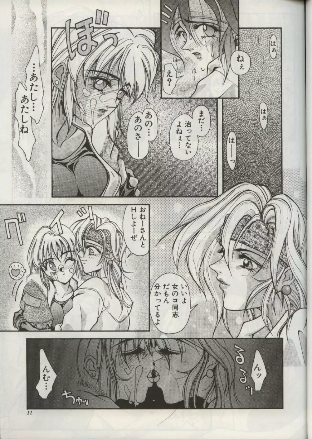 敗者の王冠 - page22