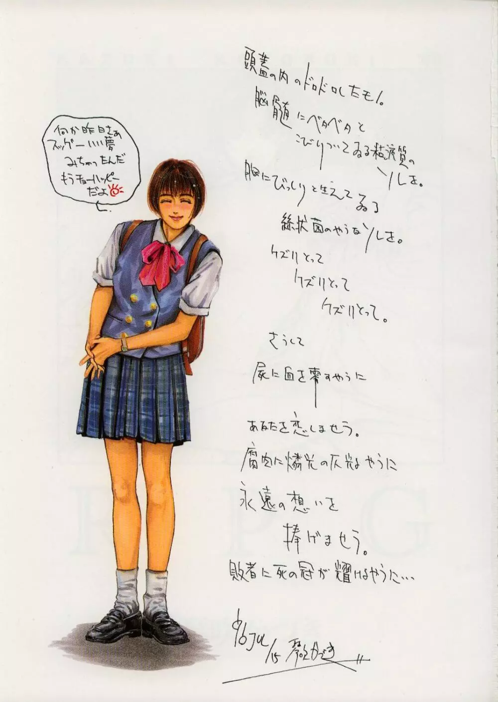 敗者の王冠 - page3