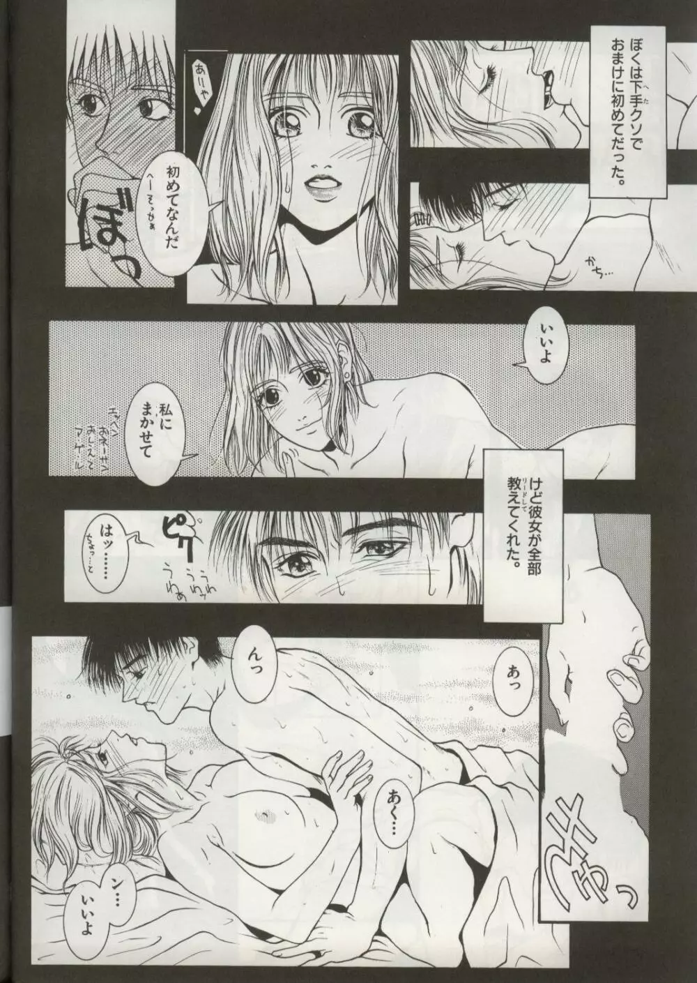 敗者の王冠 - page31