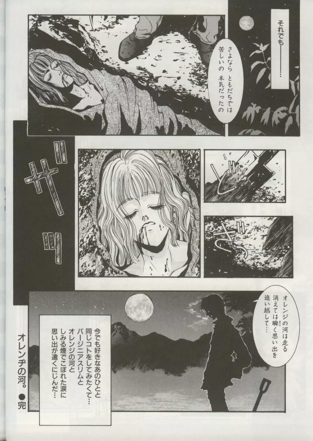 敗者の王冠 - page35