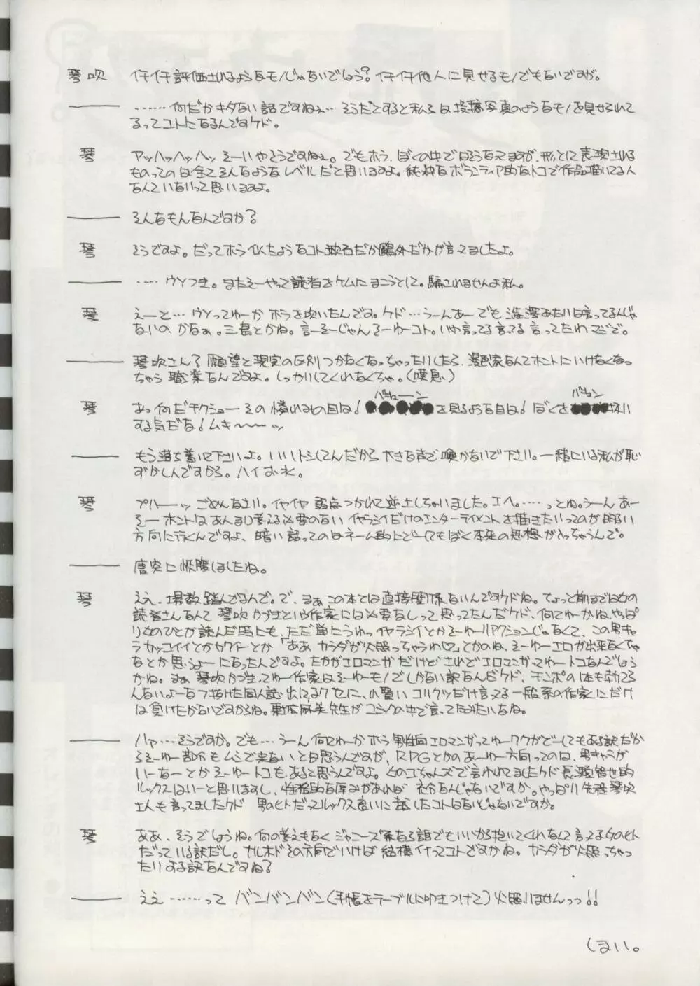敗者の王冠 - page36