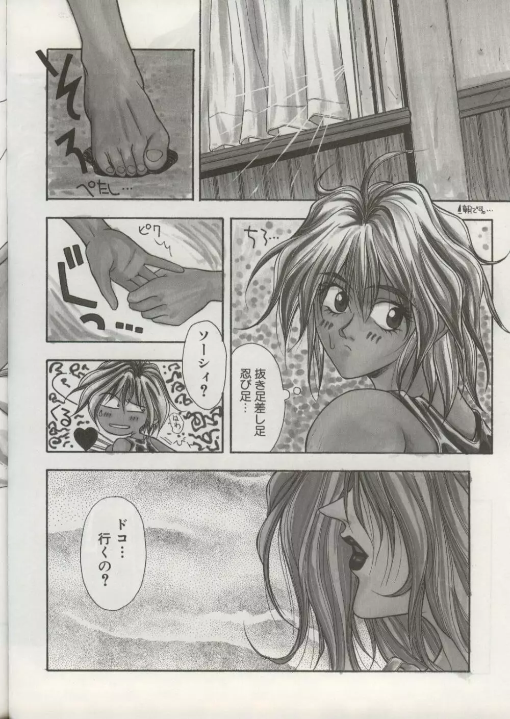 敗者の王冠 - page40