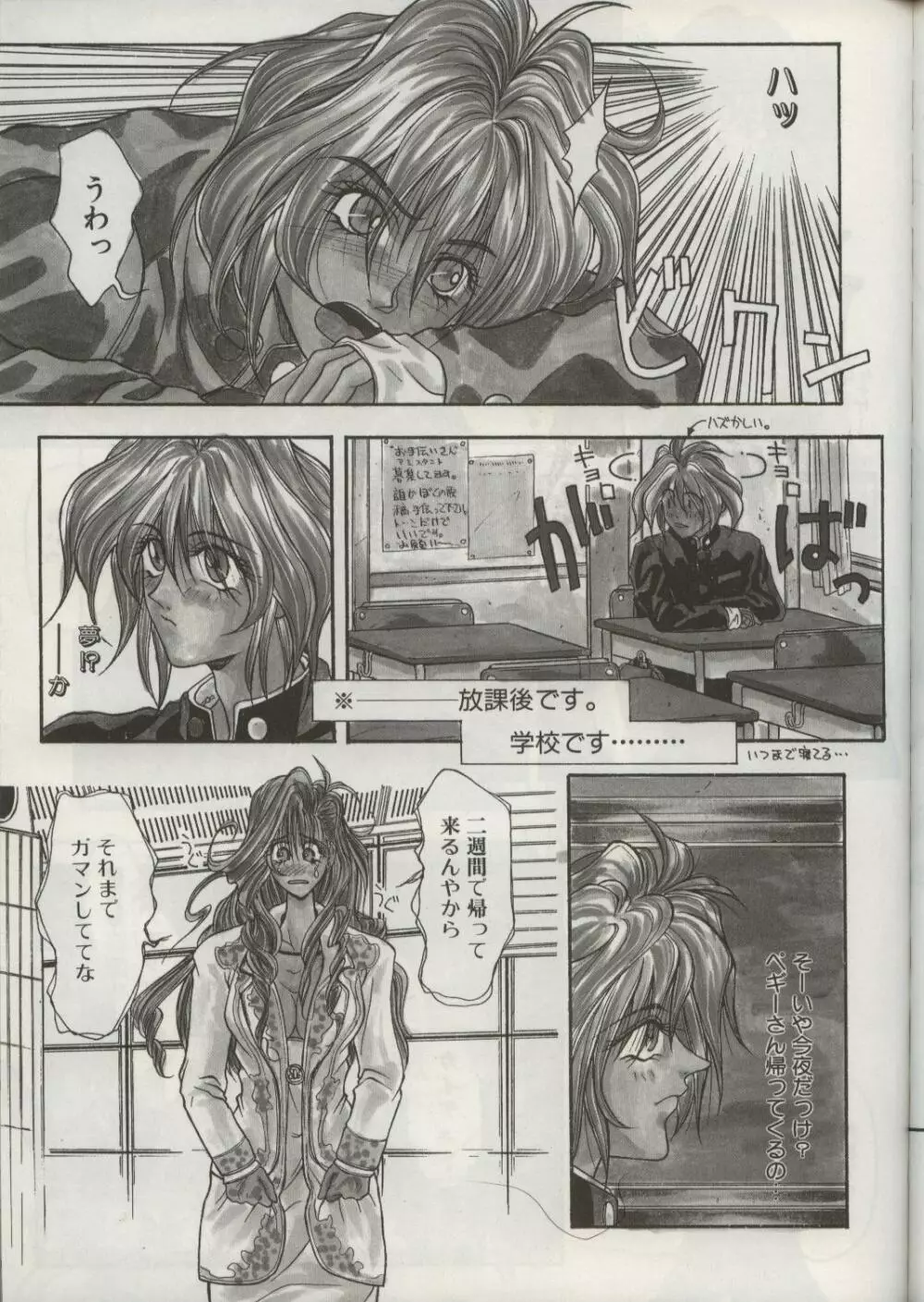 敗者の王冠 - page43