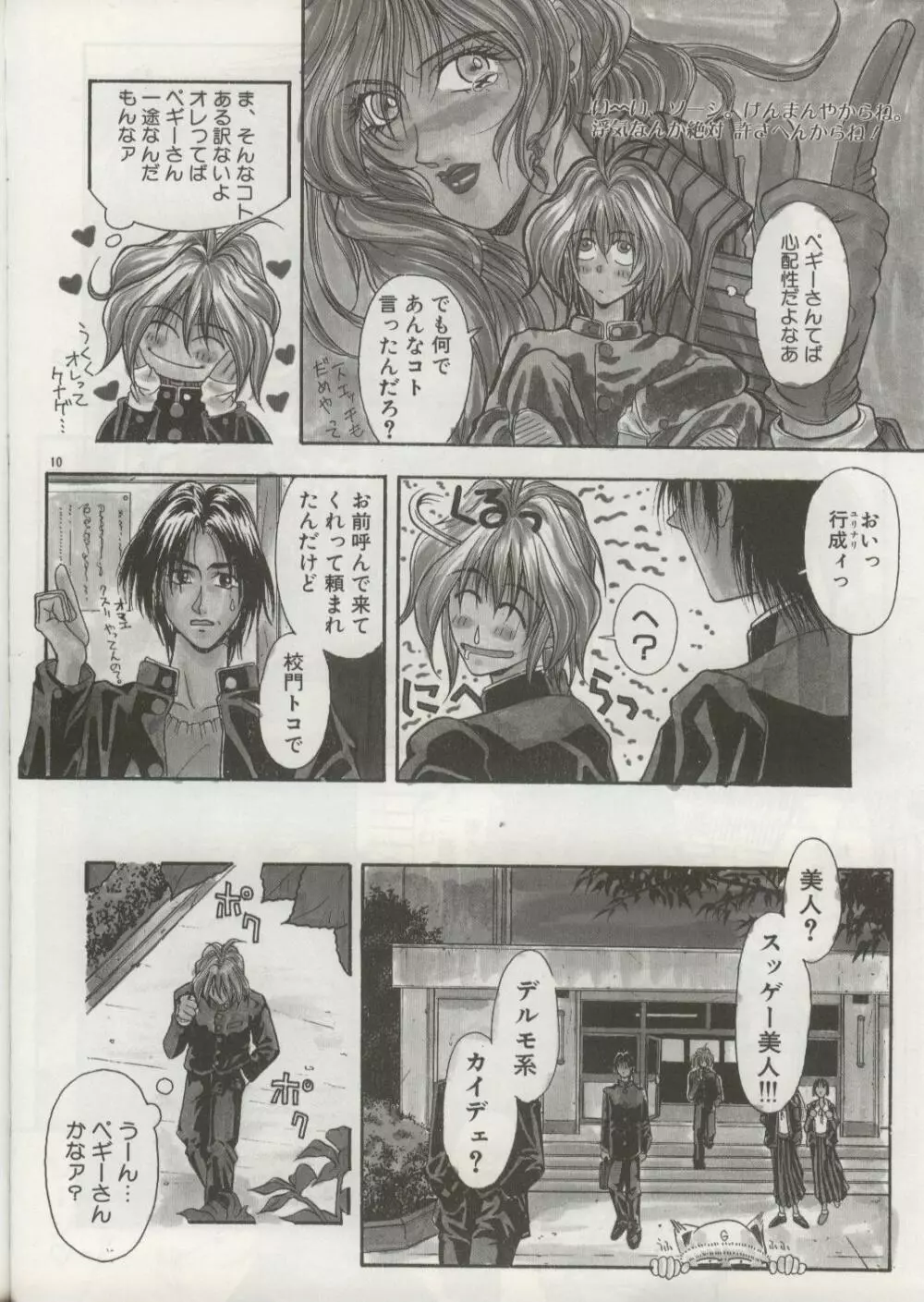 敗者の王冠 - page44