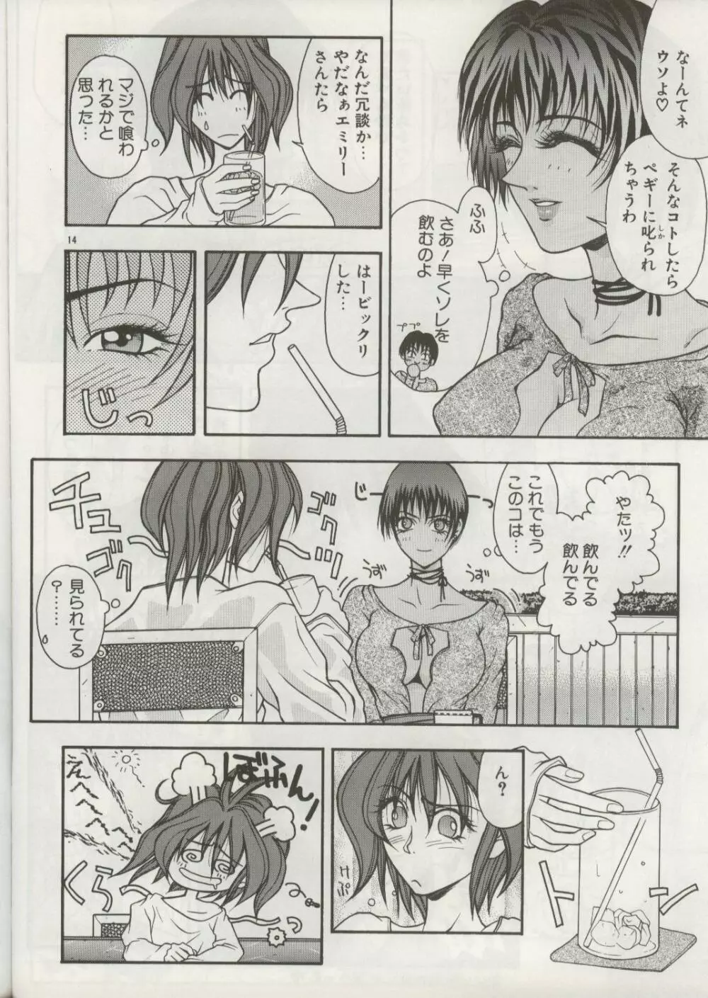 敗者の王冠 - page48