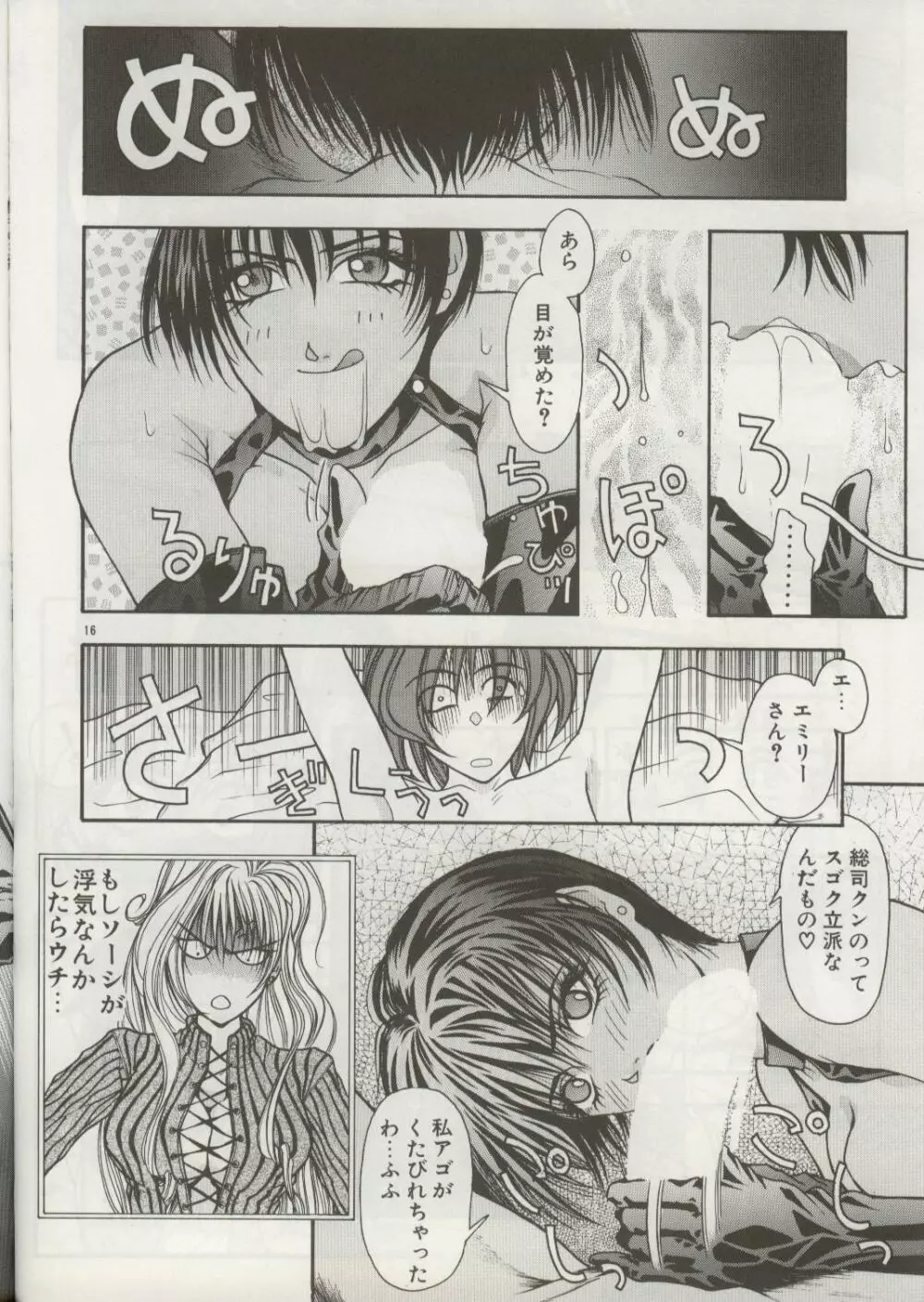 敗者の王冠 - page50