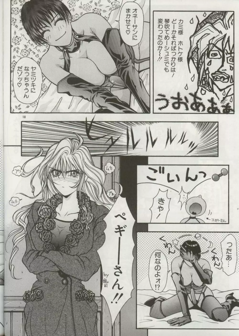敗者の王冠 - page52