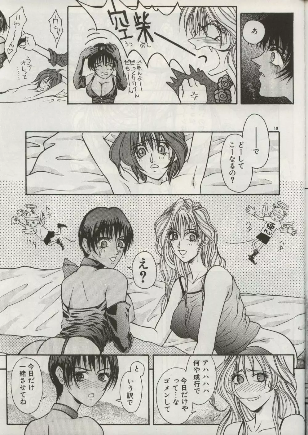 敗者の王冠 - page53