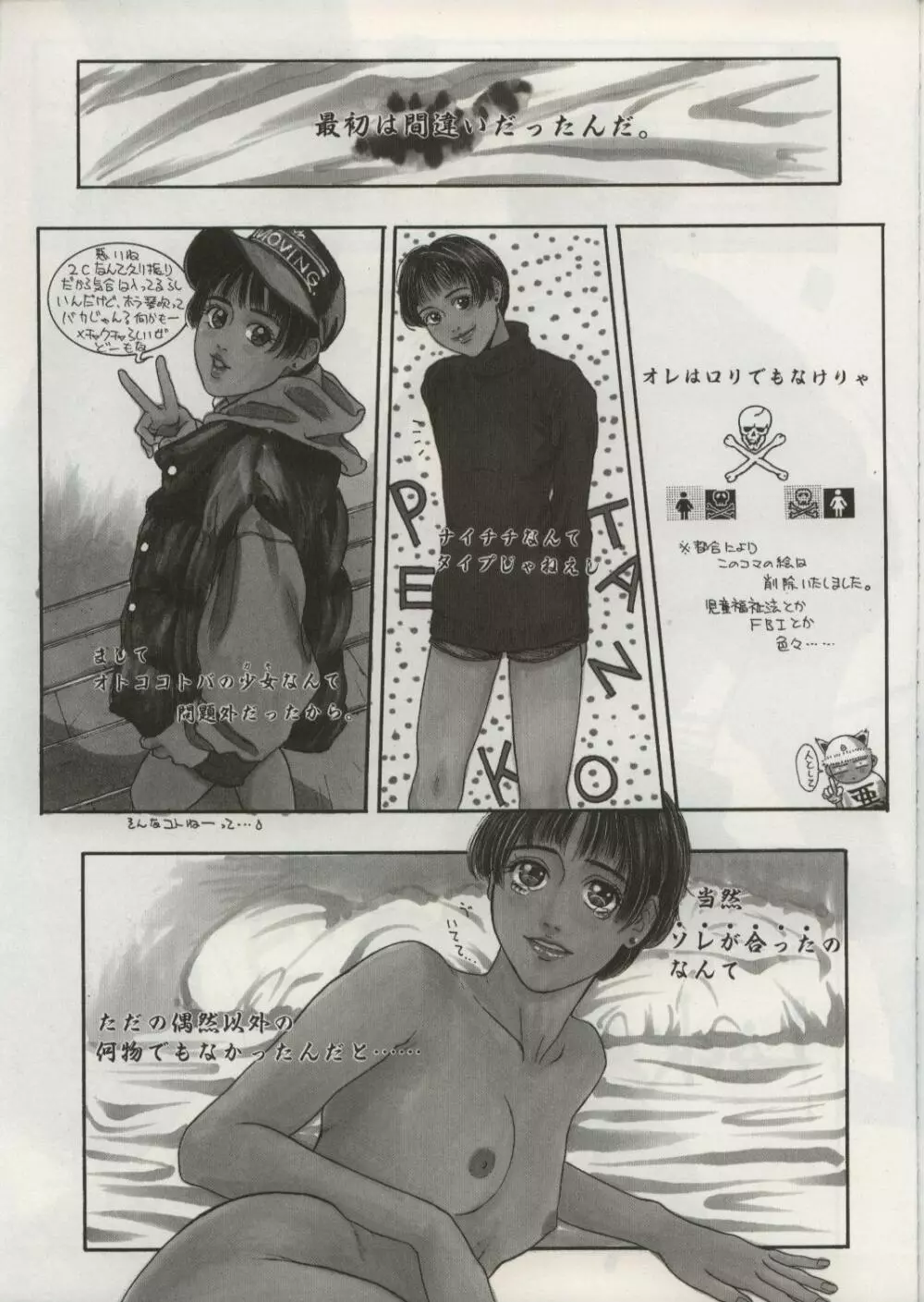 敗者の王冠 - page65