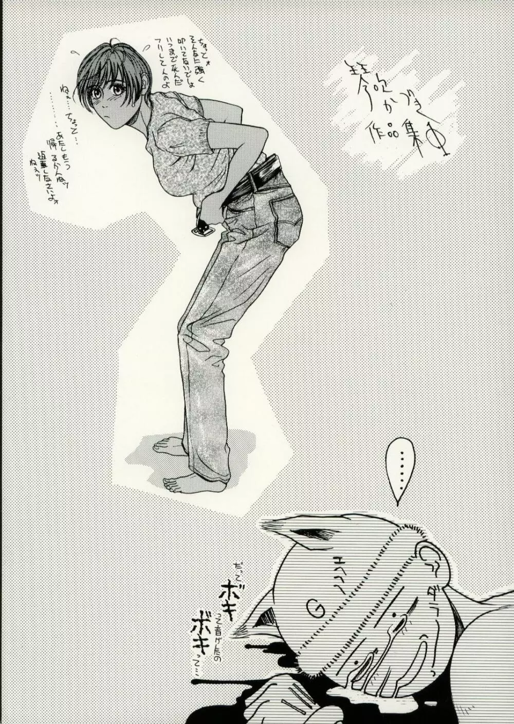 敗者の王冠 - page79