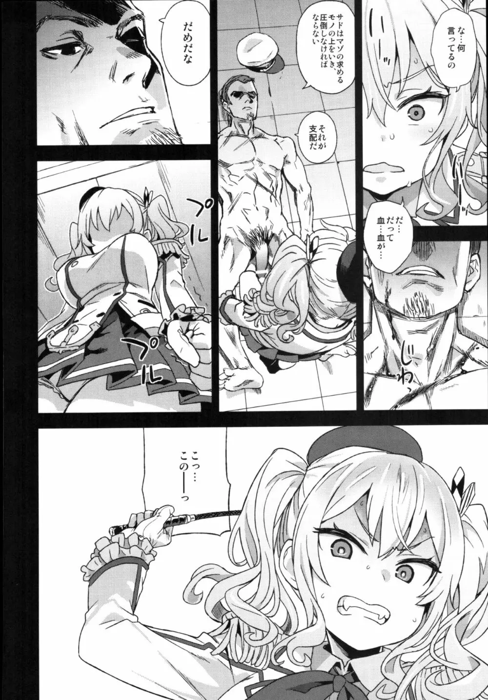 VictimGirls22 女王鹿島の調教日誌+画礫24 - page13