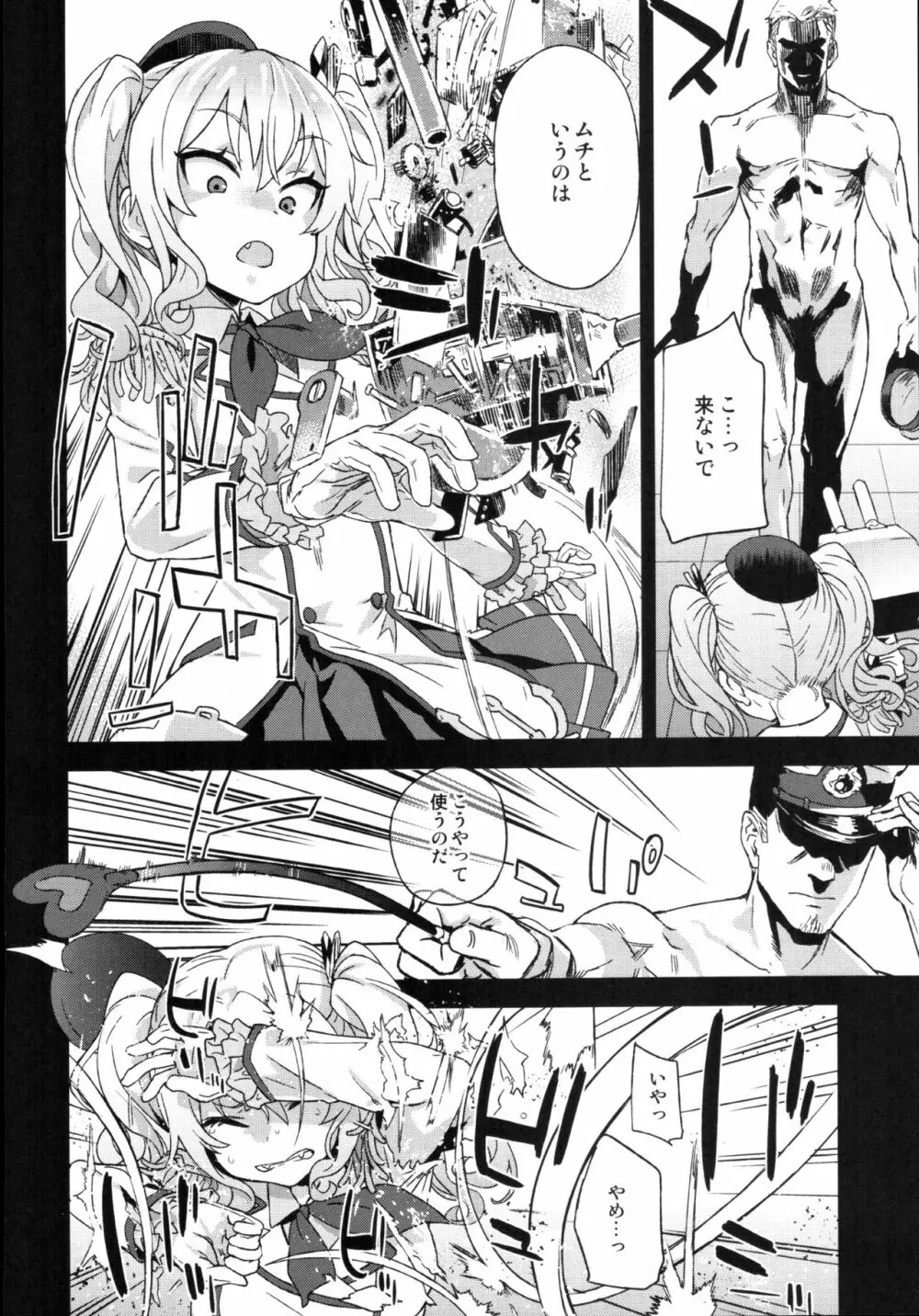 VictimGirls22 女王鹿島の調教日誌+画礫24 - page15