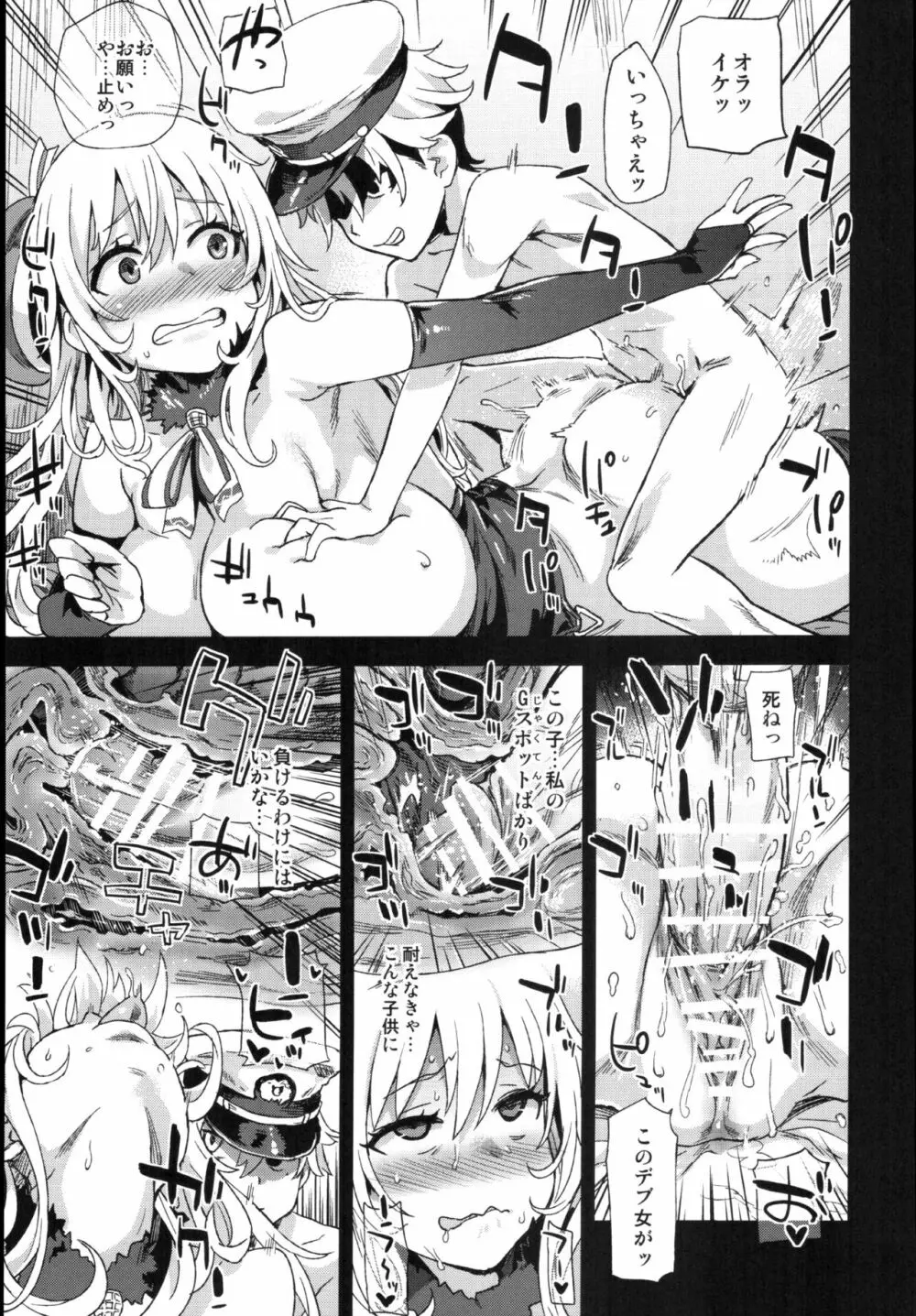 VictimGirls22 女王鹿島の調教日誌+画礫24 - page20