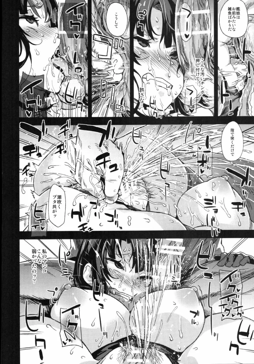 VictimGirls22 女王鹿島の調教日誌+画礫24 - page23