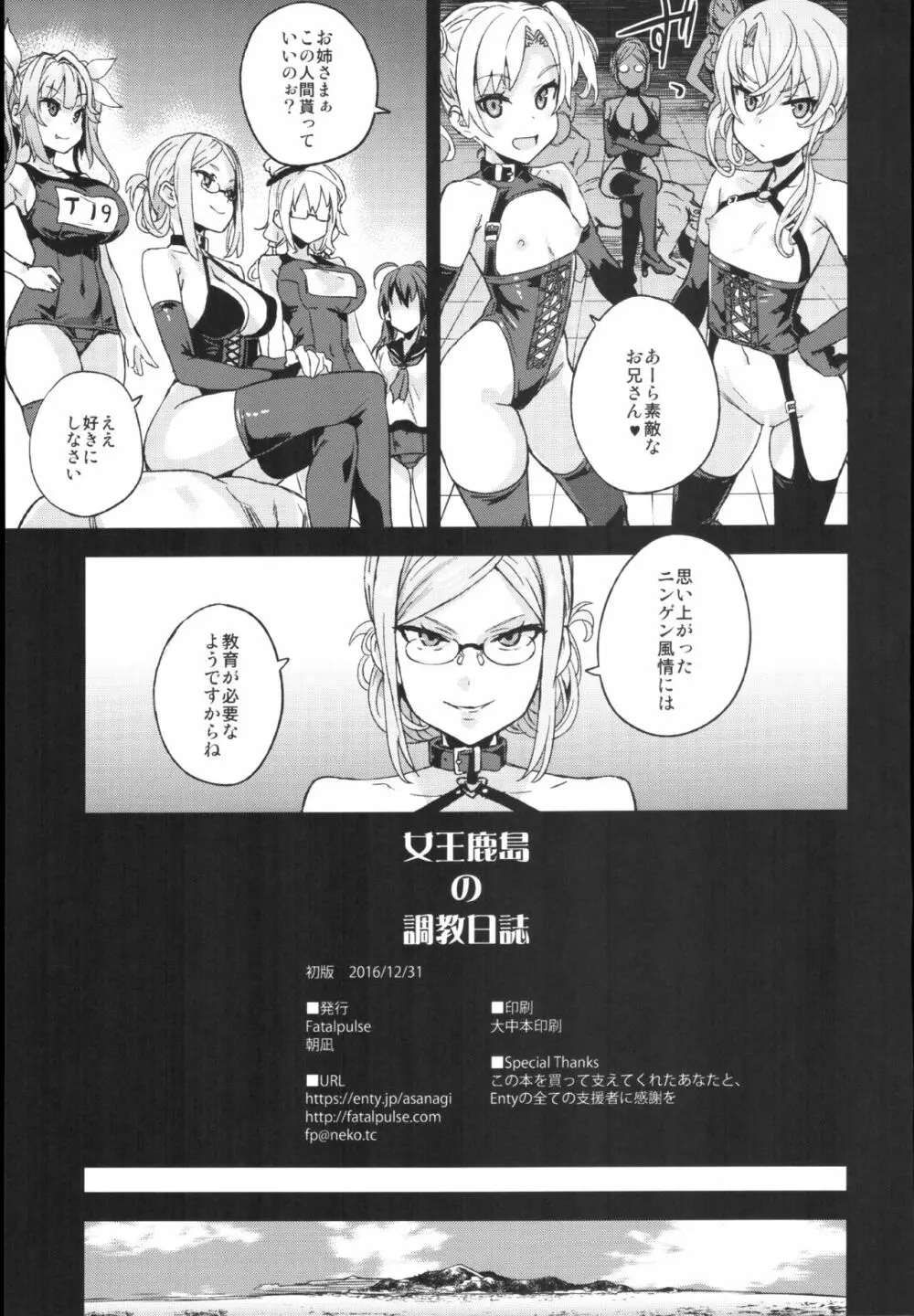 VictimGirls22 女王鹿島の調教日誌+画礫24 - page30