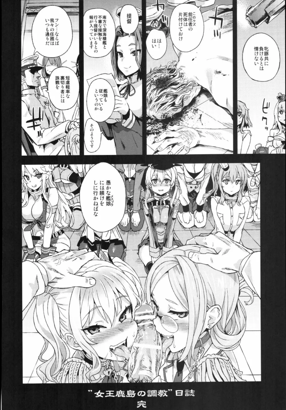 VictimGirls22 女王鹿島の調教日誌+画礫24 - page33