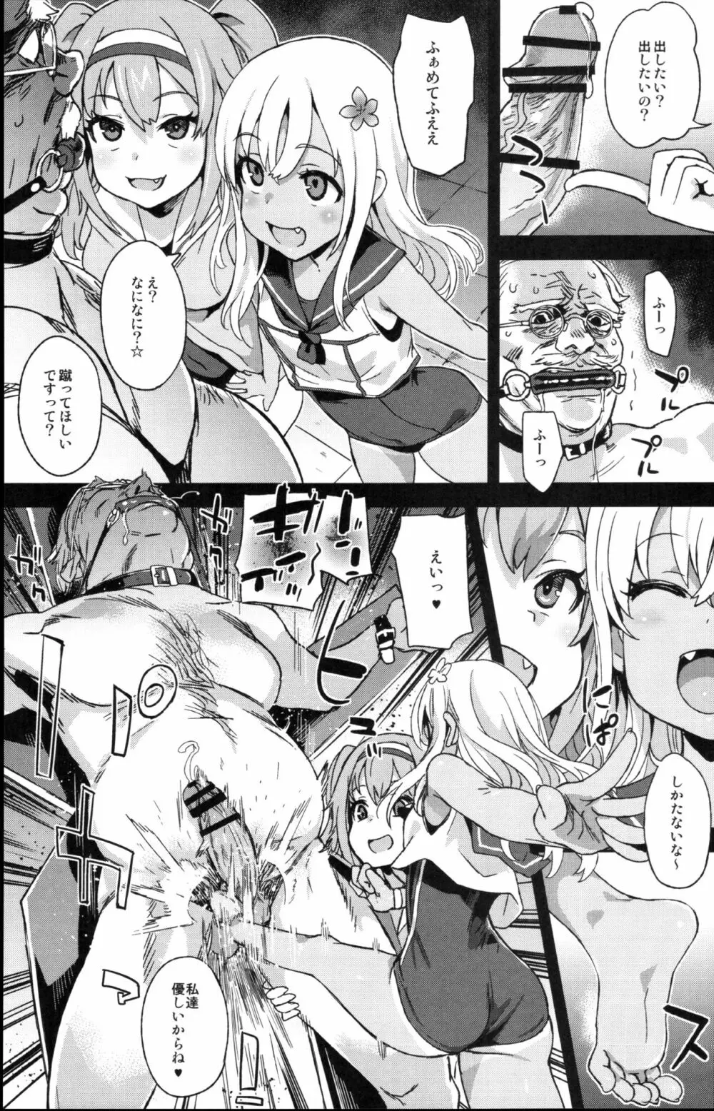 VictimGirls22 女王鹿島の調教日誌+画礫24 - page8