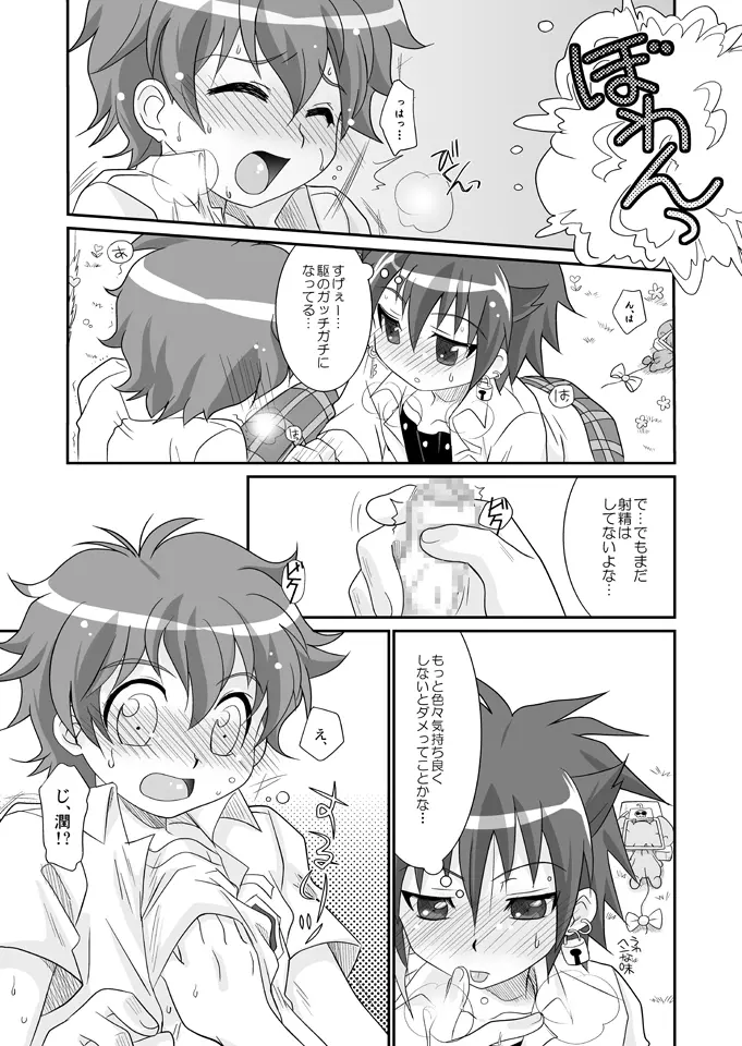 ハッピィカムカム - page10