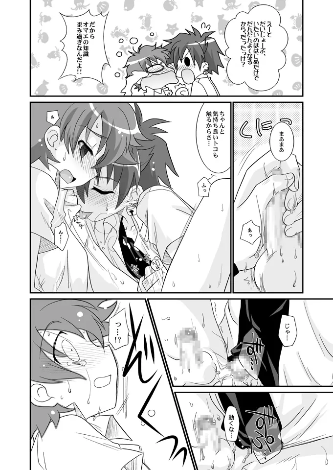 ハッピィカムカム - page15