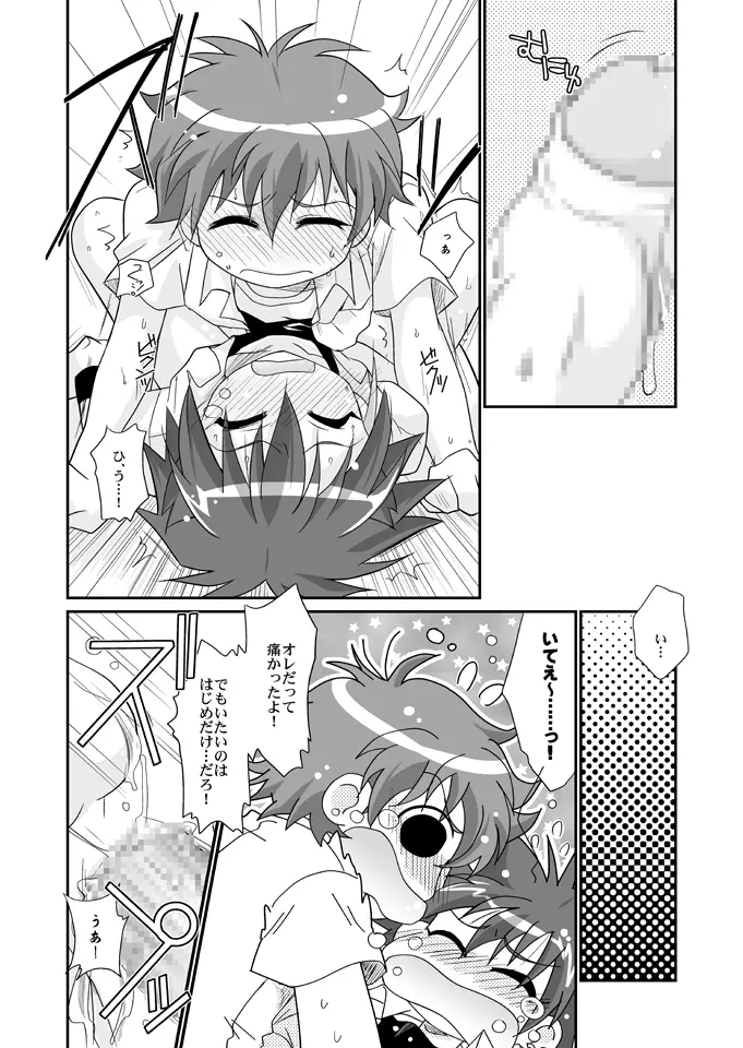 ハッピィカムカム - page17