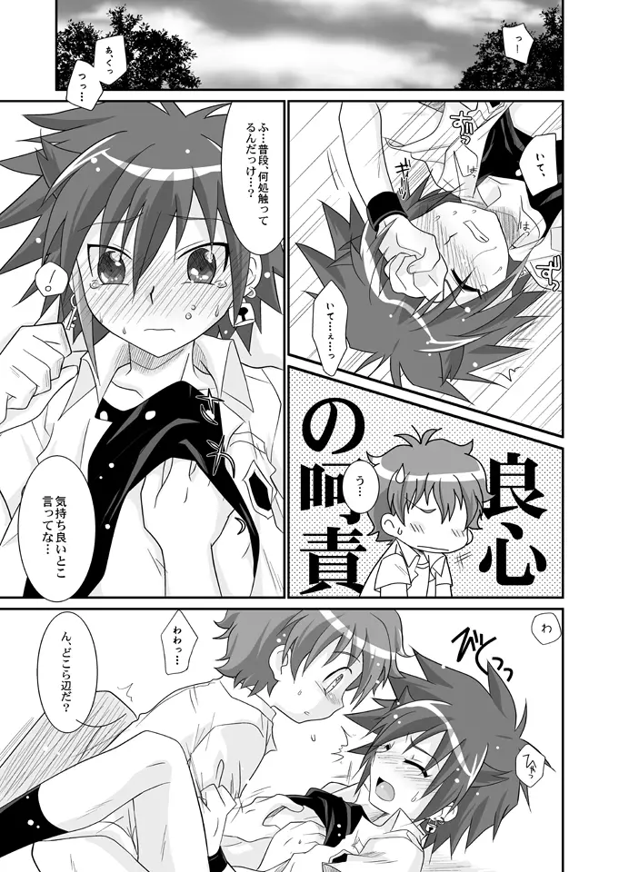 ハッピィカムカム - page18