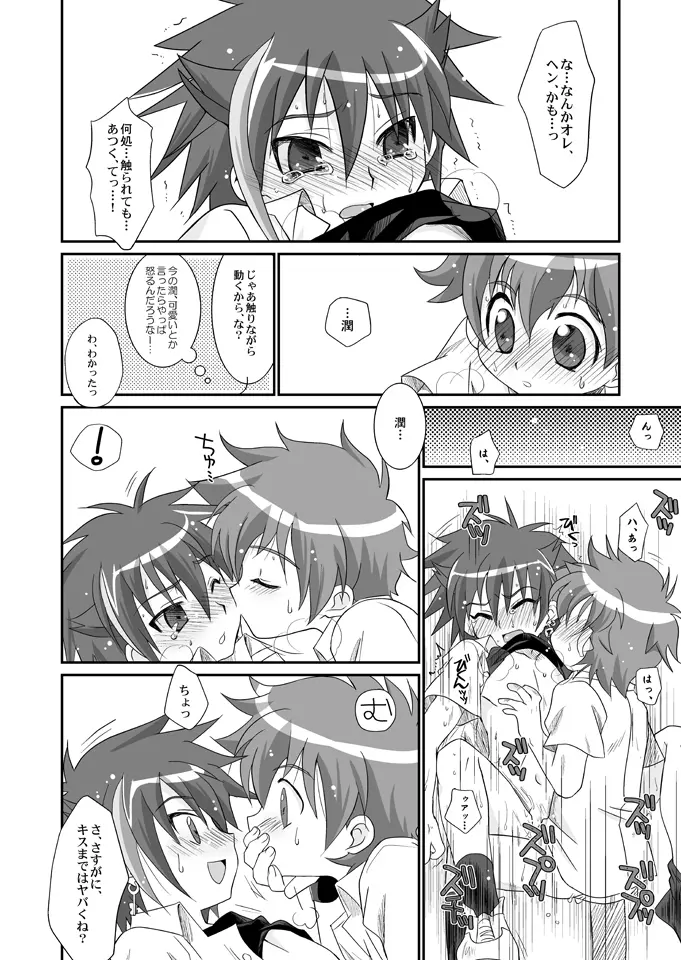 ハッピィカムカム - page19