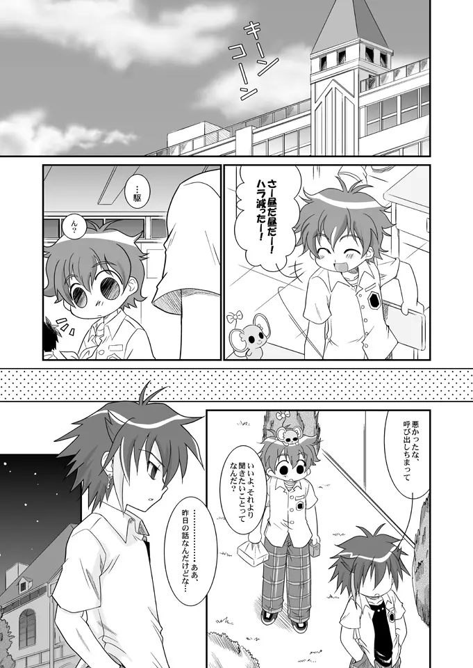 ハッピィカムカム - page2