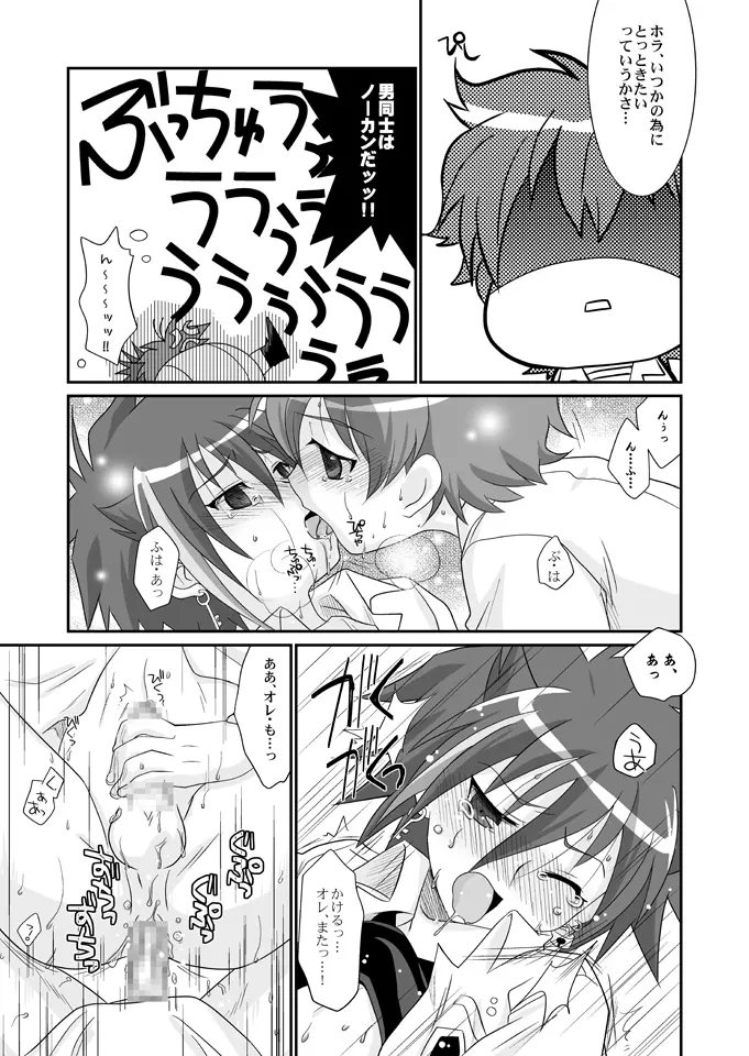ハッピィカムカム - page20