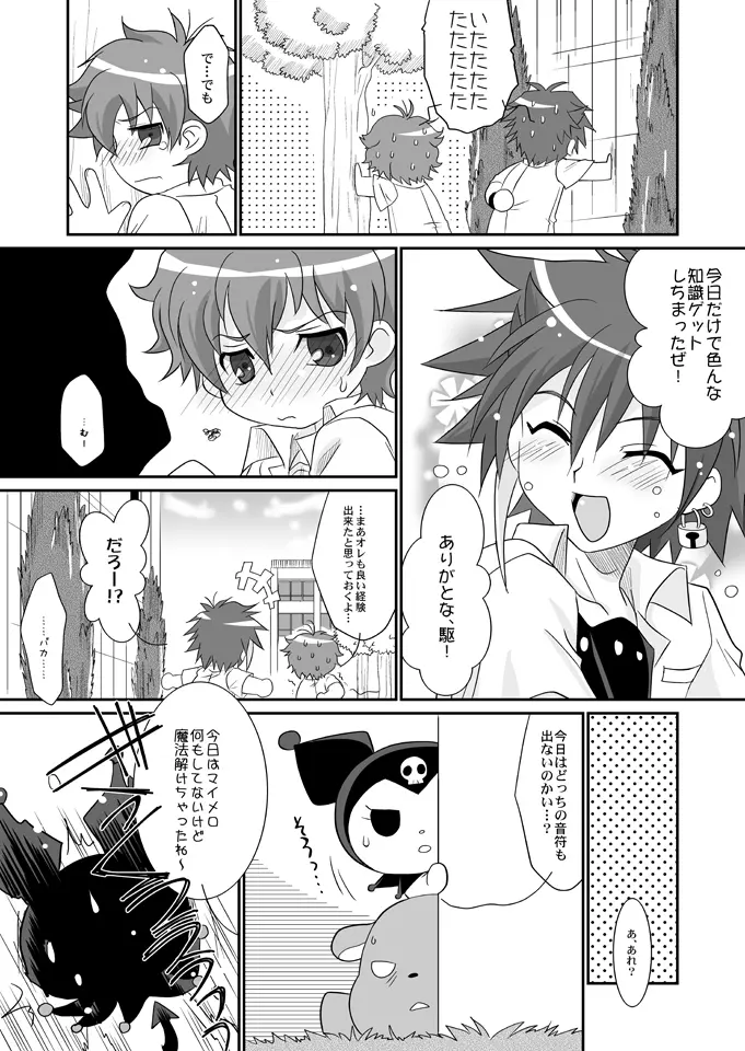 ハッピィカムカム - page22
