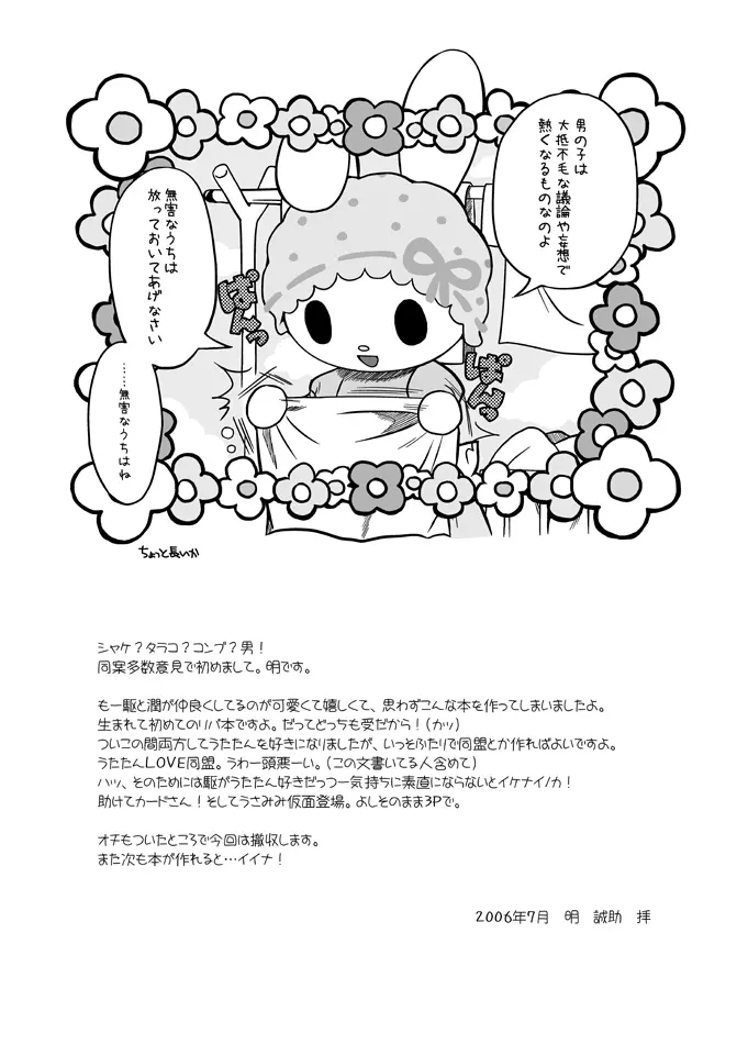 ハッピィカムカム - page24