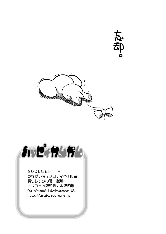 ハッピィカムカム - page25