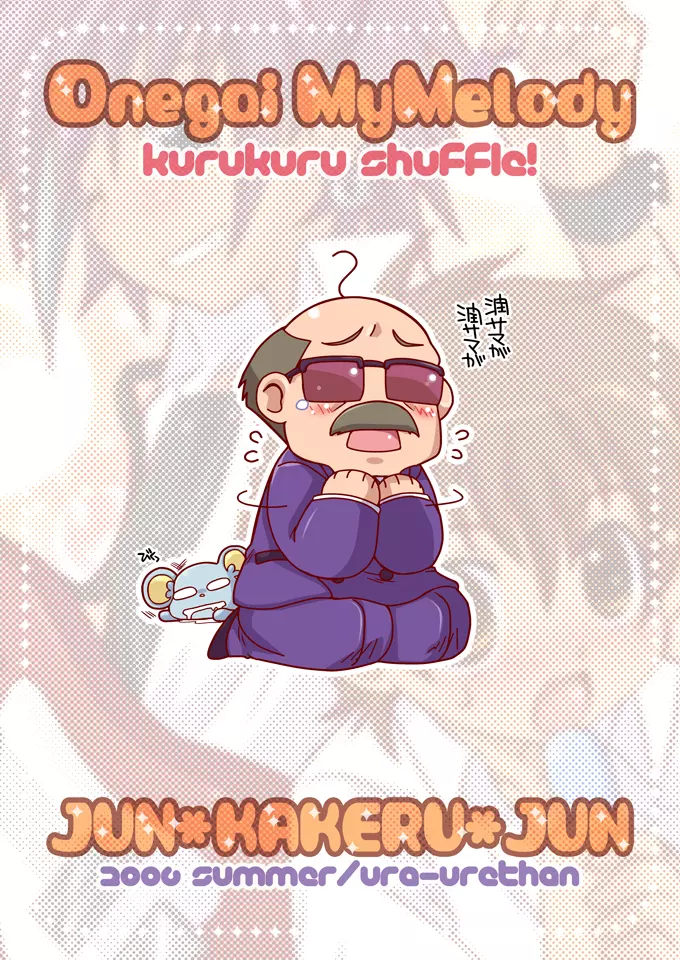 ハッピィカムカム - page26