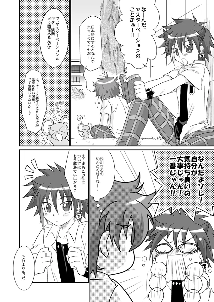 ハッピィカムカム - page5