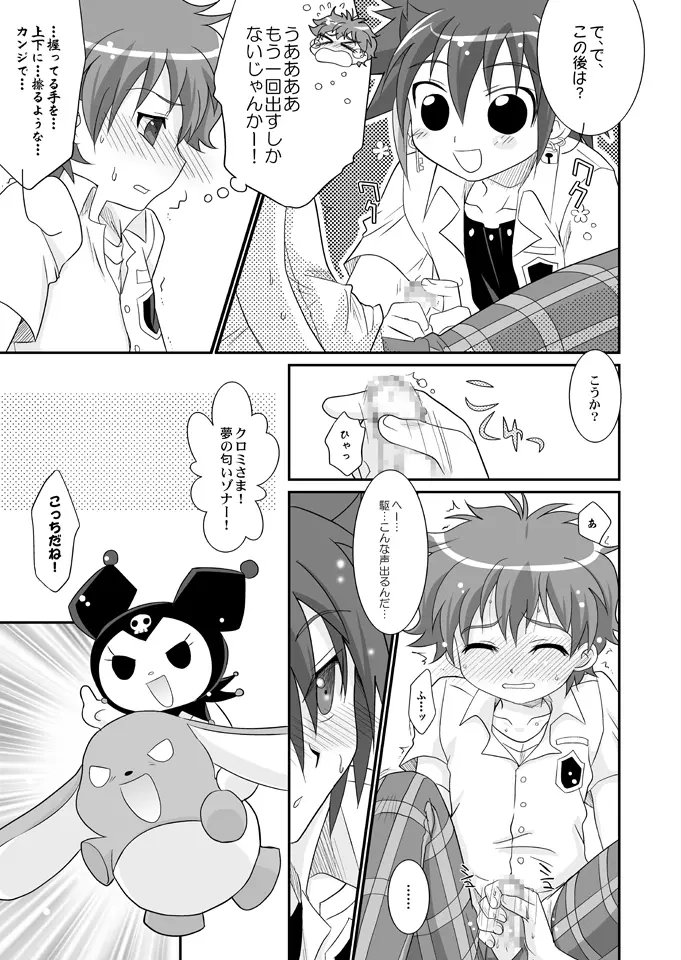 ハッピィカムカム - page8
