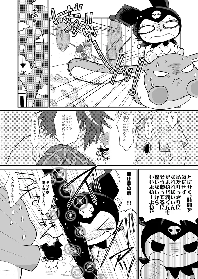 ハッピィカムカム - page9