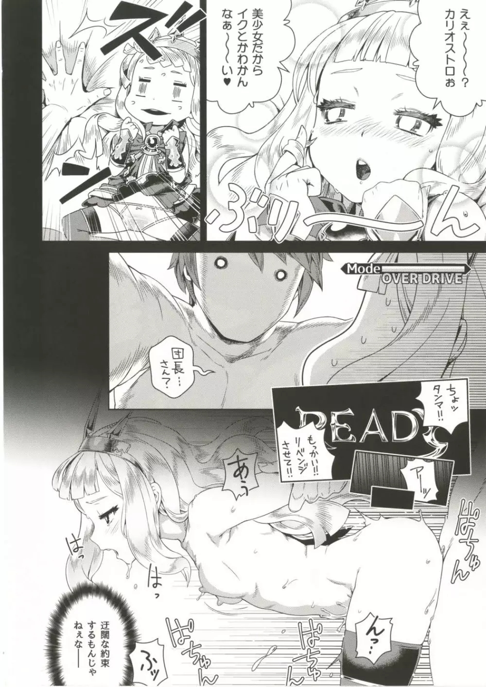 7日間かけて世界を創るより可愛いオッサン♀落ちさせた方が良い - page11