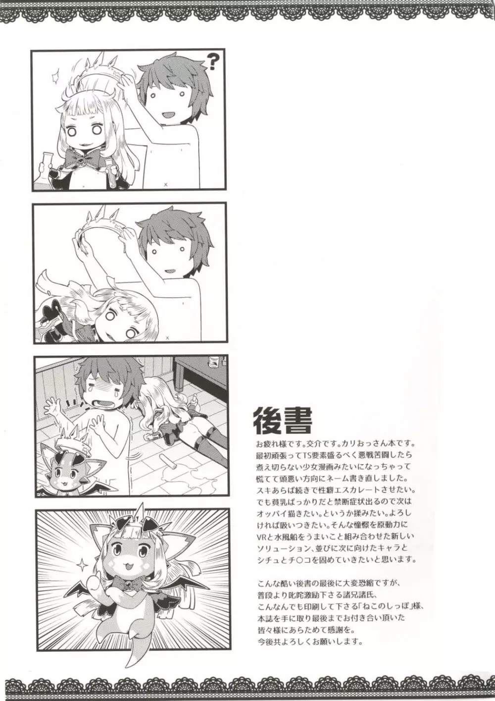 7日間かけて世界を創るより可愛いオッサン♀落ちさせた方が良い - page20