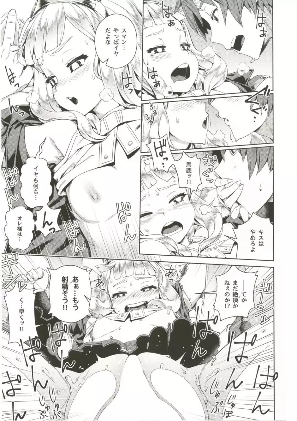 7日間かけて世界を創るより可愛いオッサン♀落ちさせた方が良い - page4