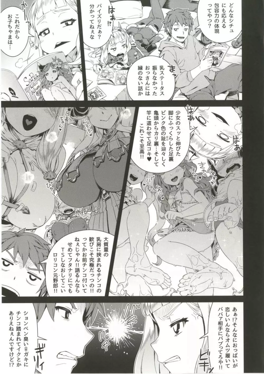 7日間かけて世界を創るより可愛いオッサン♀落ちさせた方が良い - page6