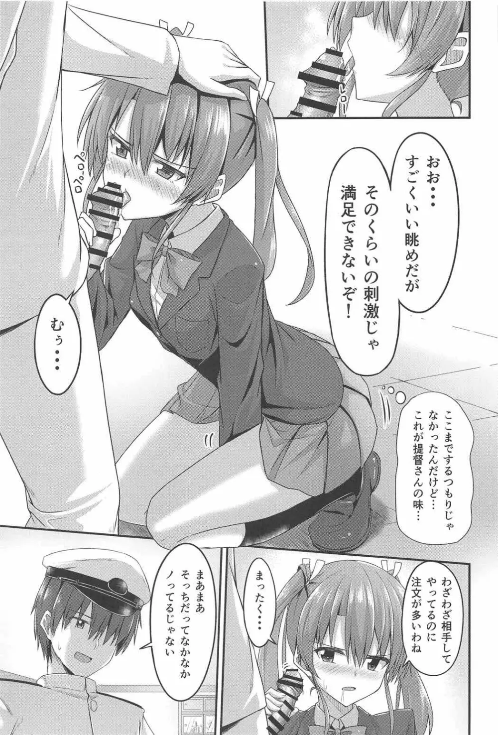 JK瑞鶴とエッチしたい!! - page10