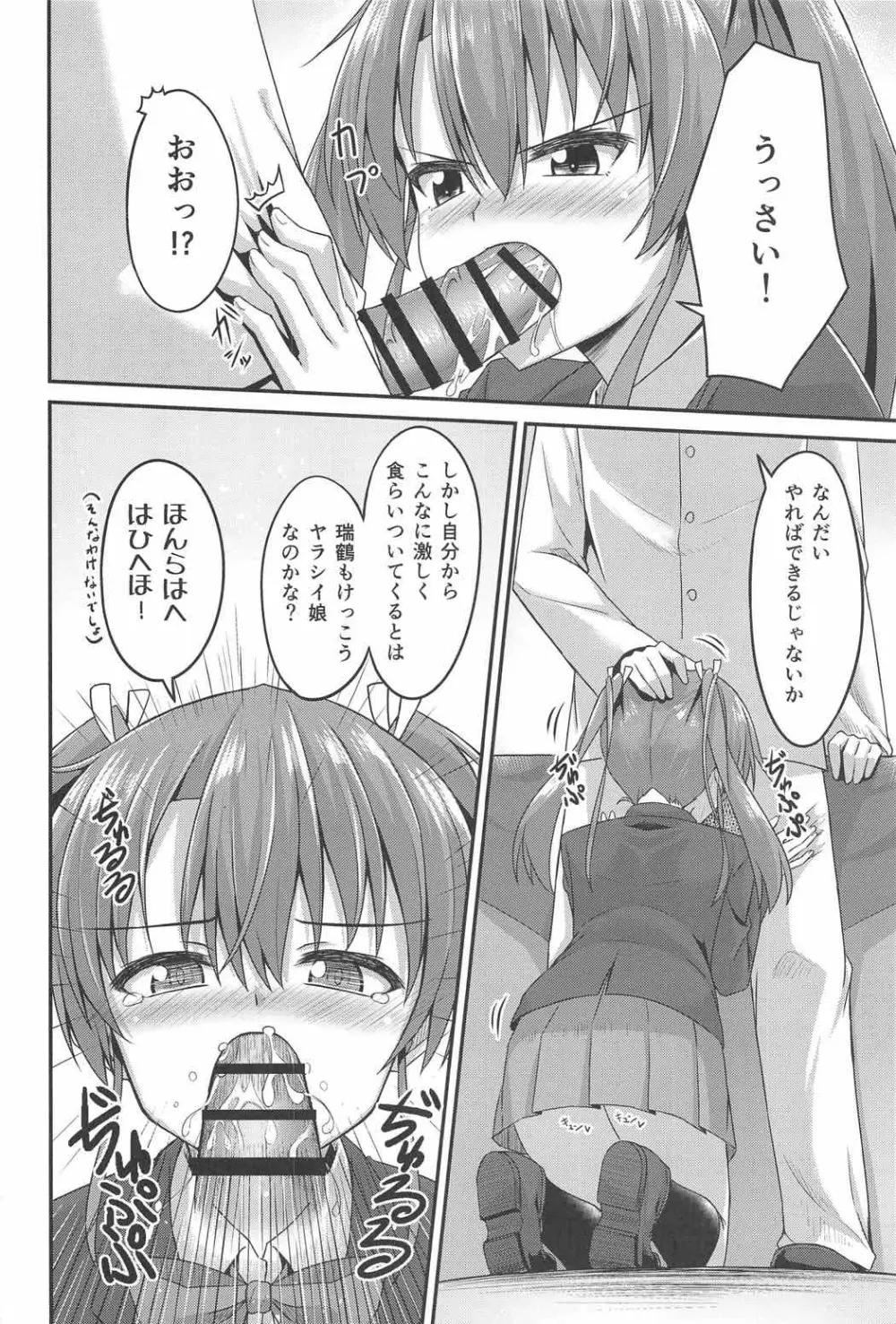 JK瑞鶴とエッチしたい!! - page11