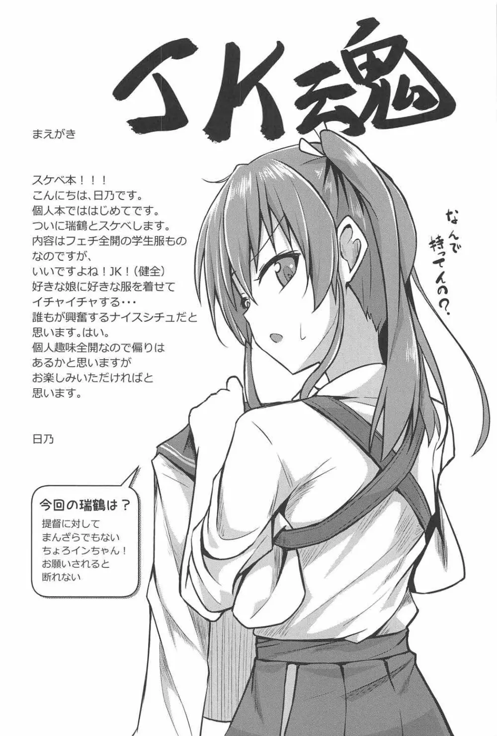 JK瑞鶴とエッチしたい!! - page3