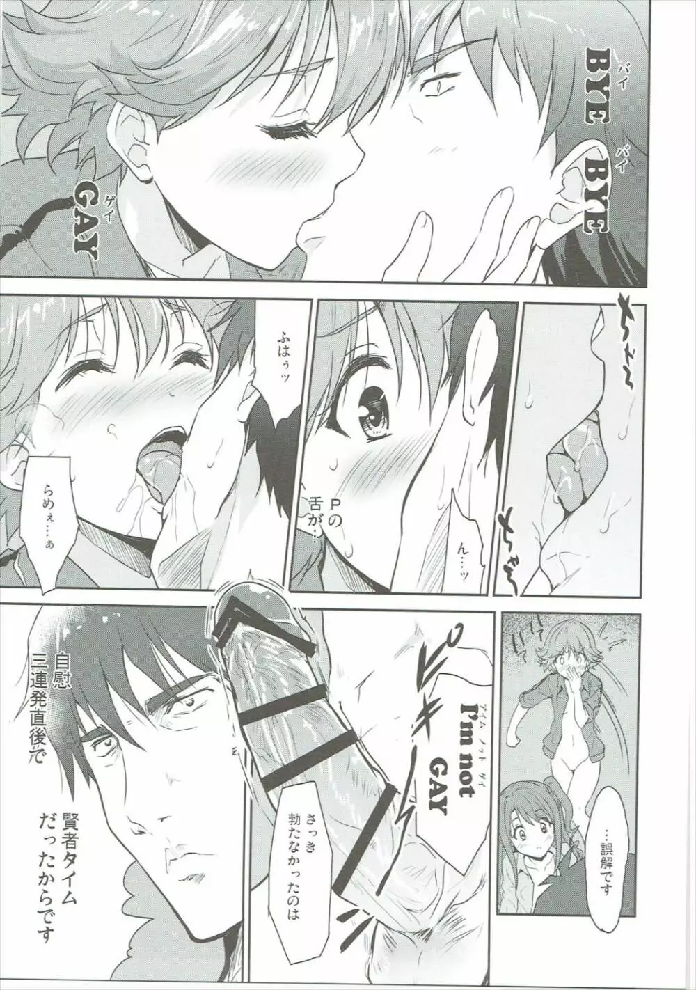 キョウセイシテヤル - page10