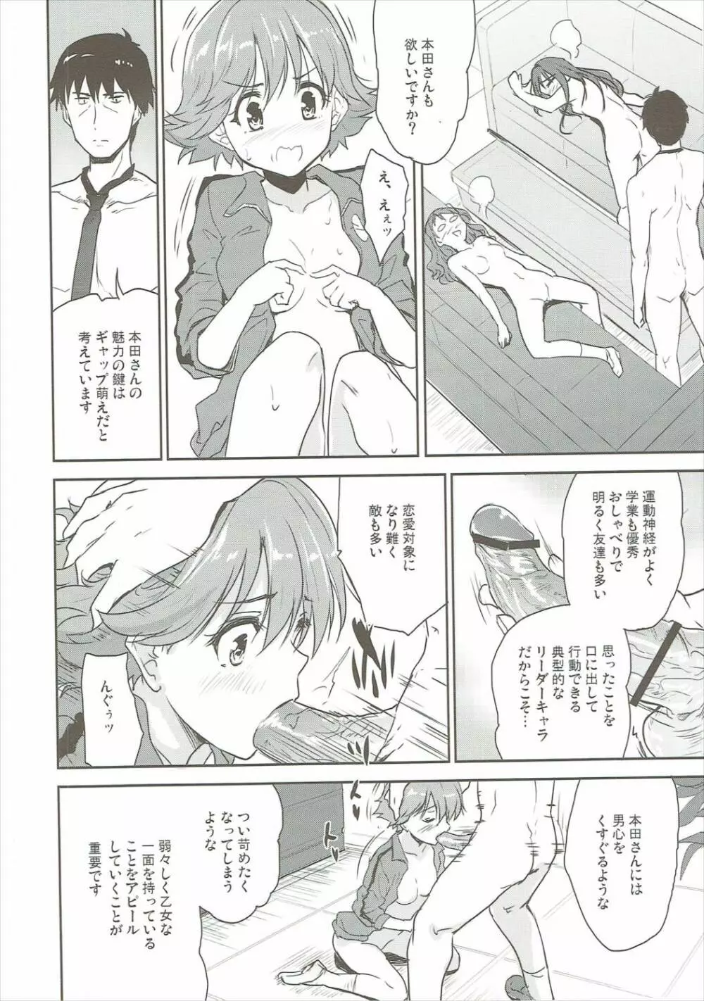 キョウセイシテヤル - page17