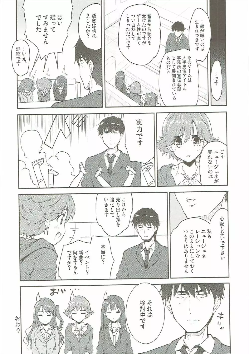 キョウセイシテヤル - page21