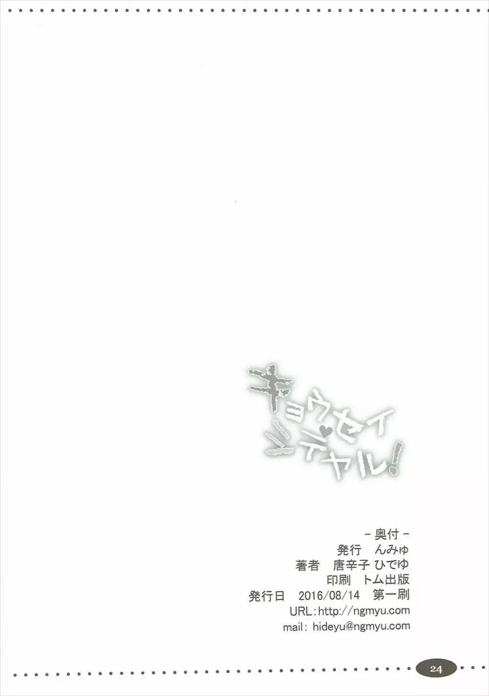キョウセイシテヤル - page23
